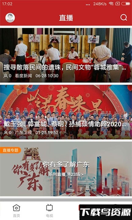 遂溪融媒app截图2