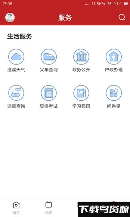 遂溪融媒app截图3