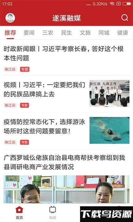遂溪融媒app截图4