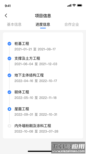 瓯建管家最新版