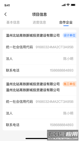 瓯建管家app截图1