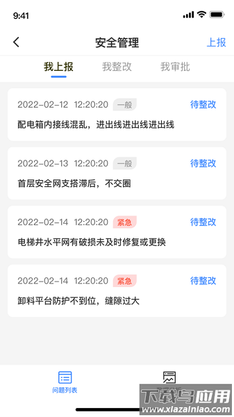 瓯建管家app截图3