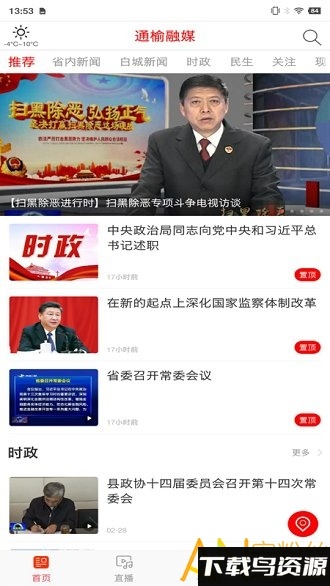 通榆融媒app截图1