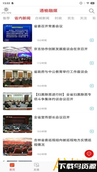 通榆融媒app截图2