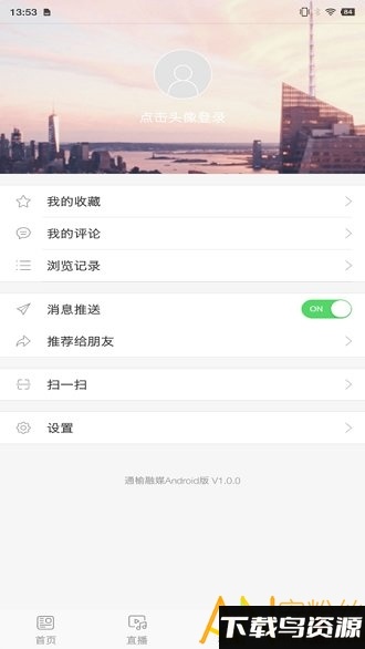 通榆融媒app截图3