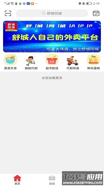 舒城同城客户端