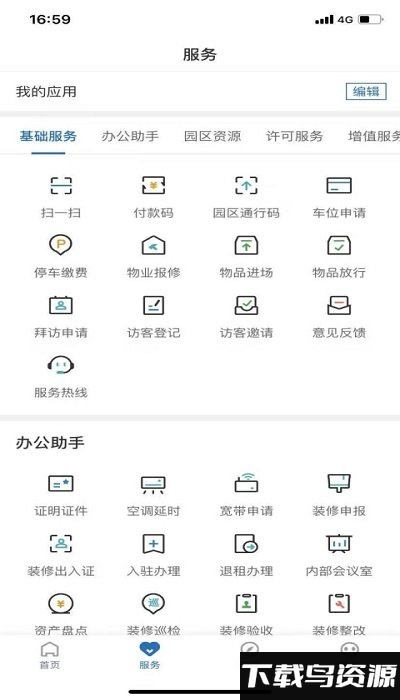 通明湖信息城手机版截图1