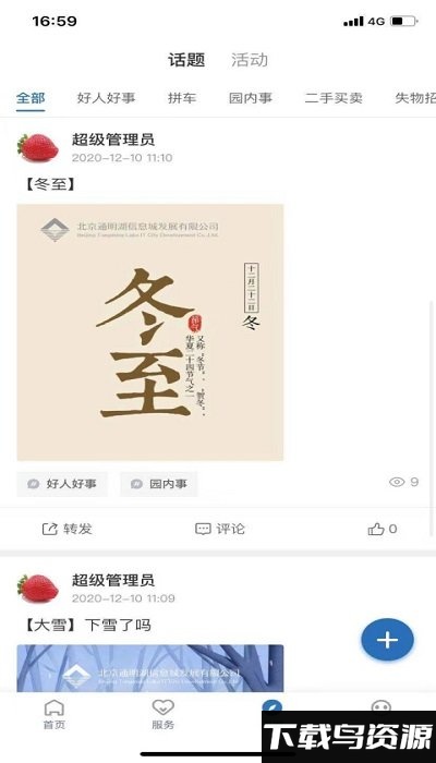 通明湖信息城手机版截图2
