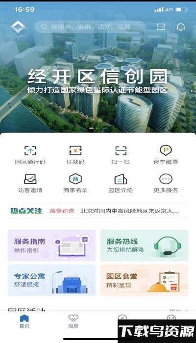 通明湖信息城手机版截图3