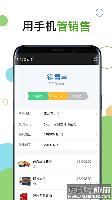 百草进销存销售管理软件下载