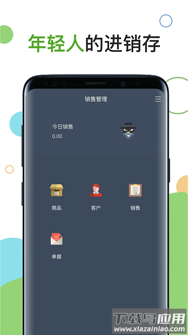 百草进销存销售管理app截图1