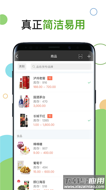 百草进销存销售管理app截图4