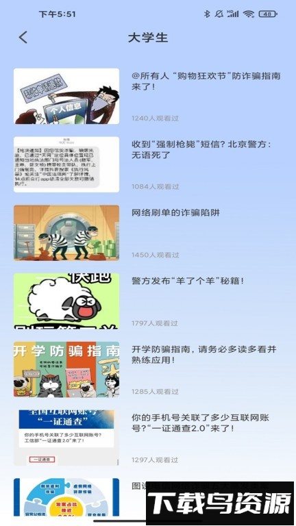 金钟反诈卫士官方版截图1