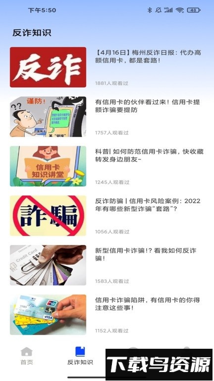 金钟反诈卫士官方版截图2