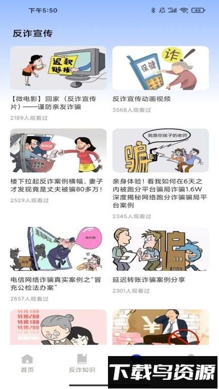 金钟反诈卫士官方版截图4