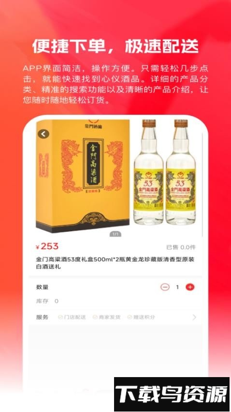 金酒商城截图1