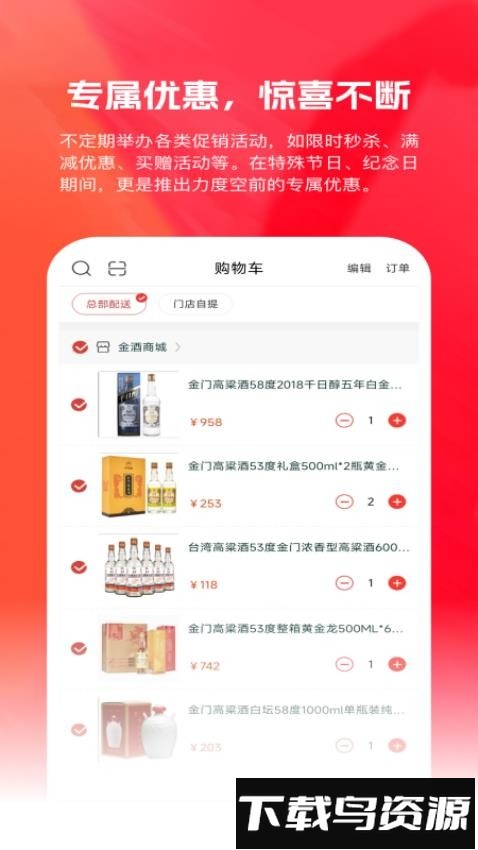 金酒商城截图2