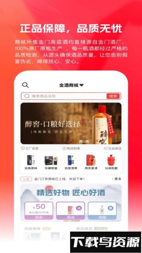 金酒商城截图3
