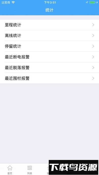 金途车联app安卓版截图2