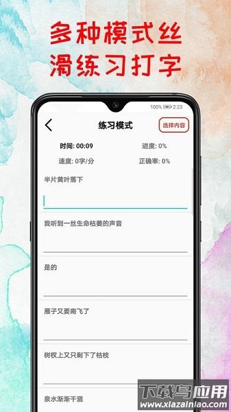 打字练习app截图1
