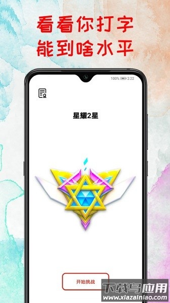 打字练习app截图2