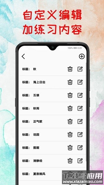 打字练习app截图3