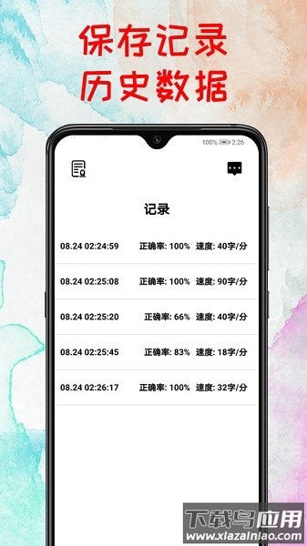 打字练习app截图4