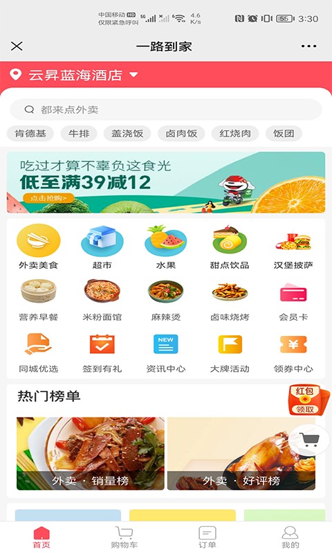 一路到家app下载安装