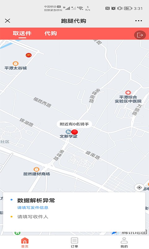 一路到家手机版截图2