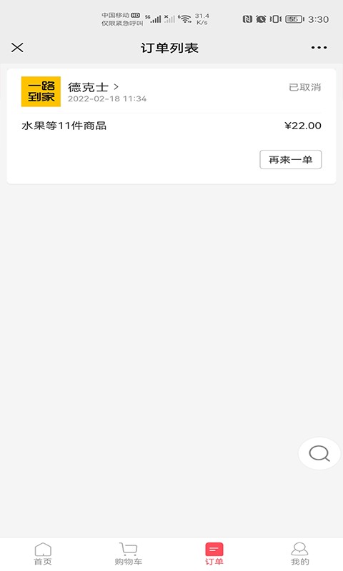 一路到家手机版截图3