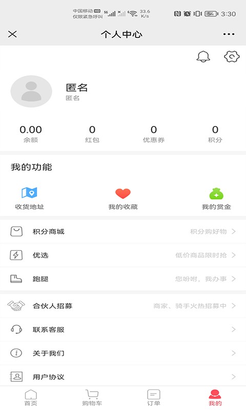 一路到家手机版截图4