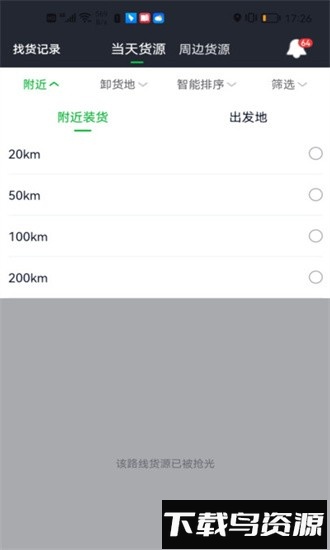 金途货运手机版截图1