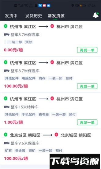 金途货运手机版截图2