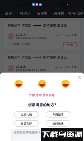 金途货运手机版截图3