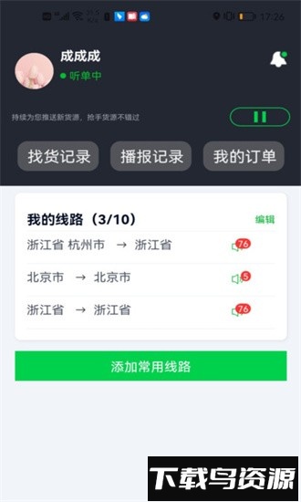 金途货运手机版截图4