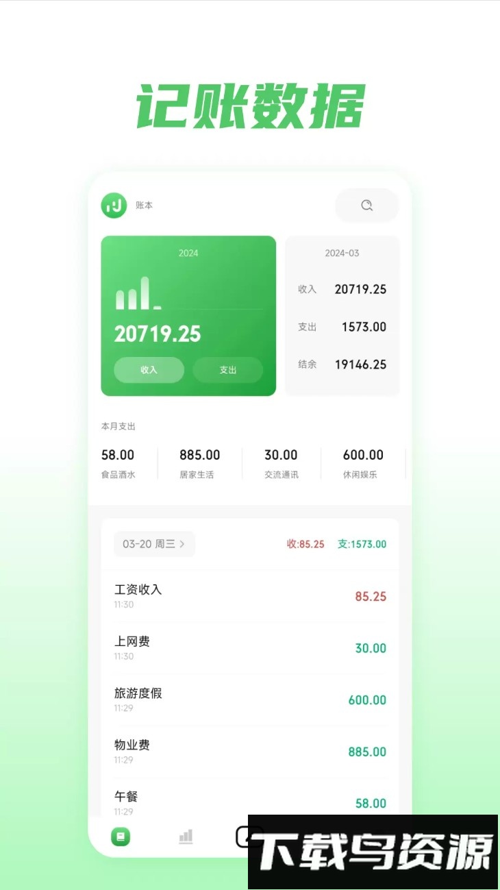 金迹记账app