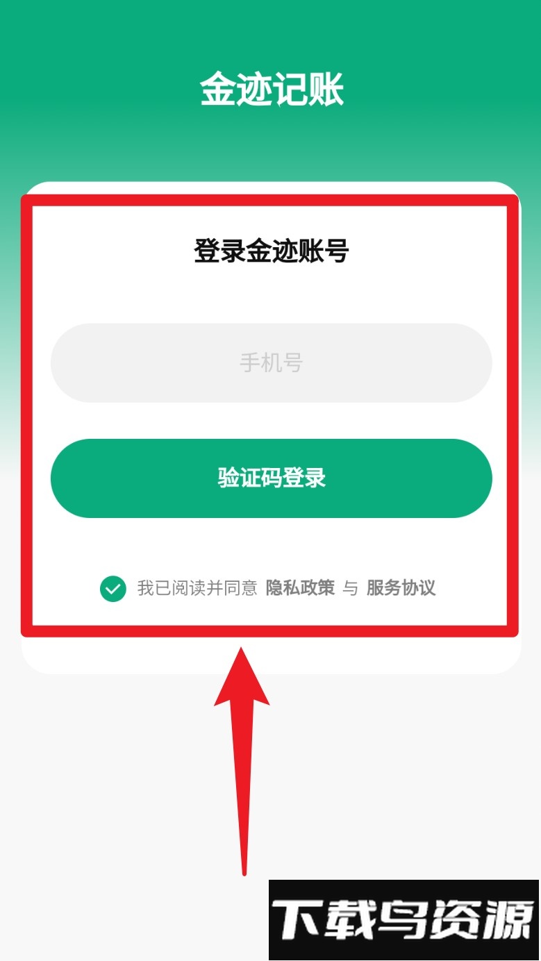 金迹记账app