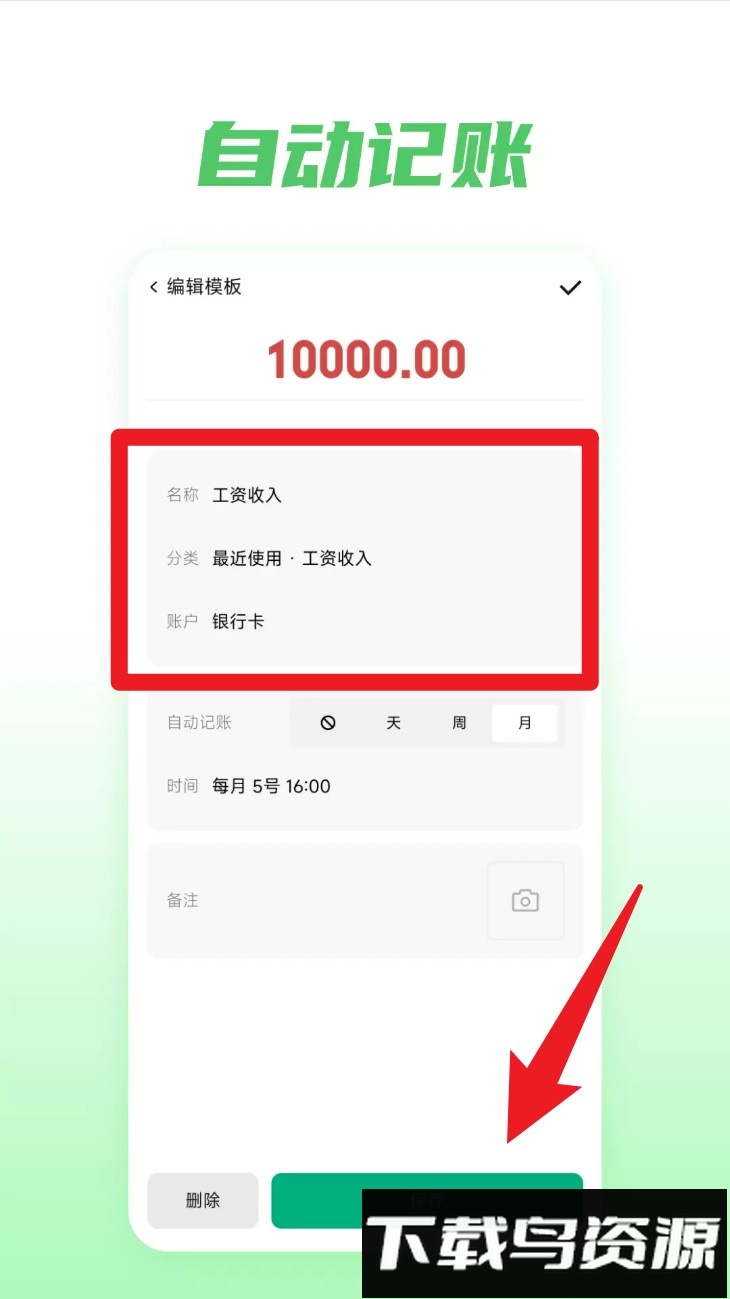 金迹记账app