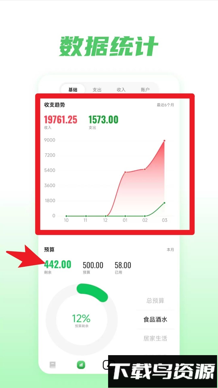 金迹记账app