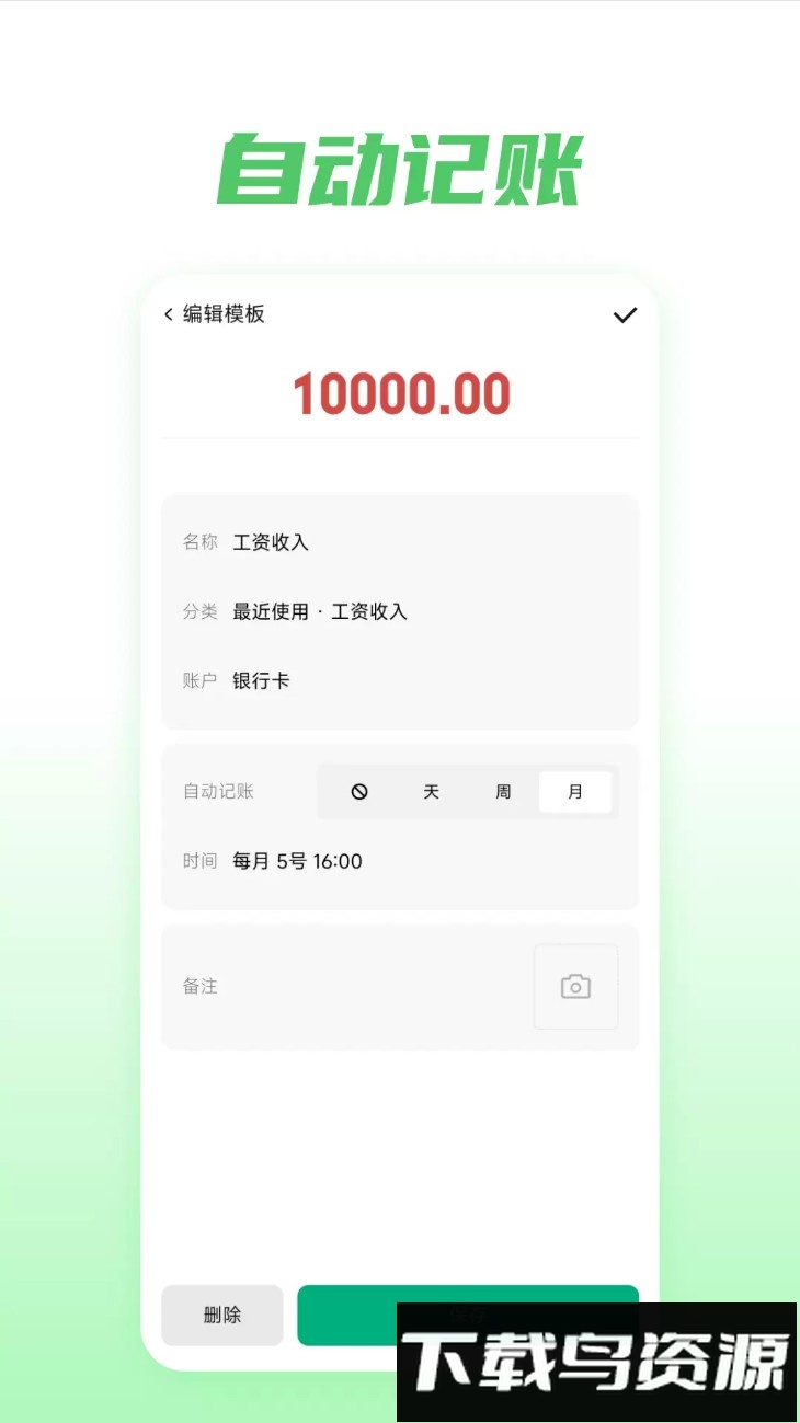 金迹记账app截图2