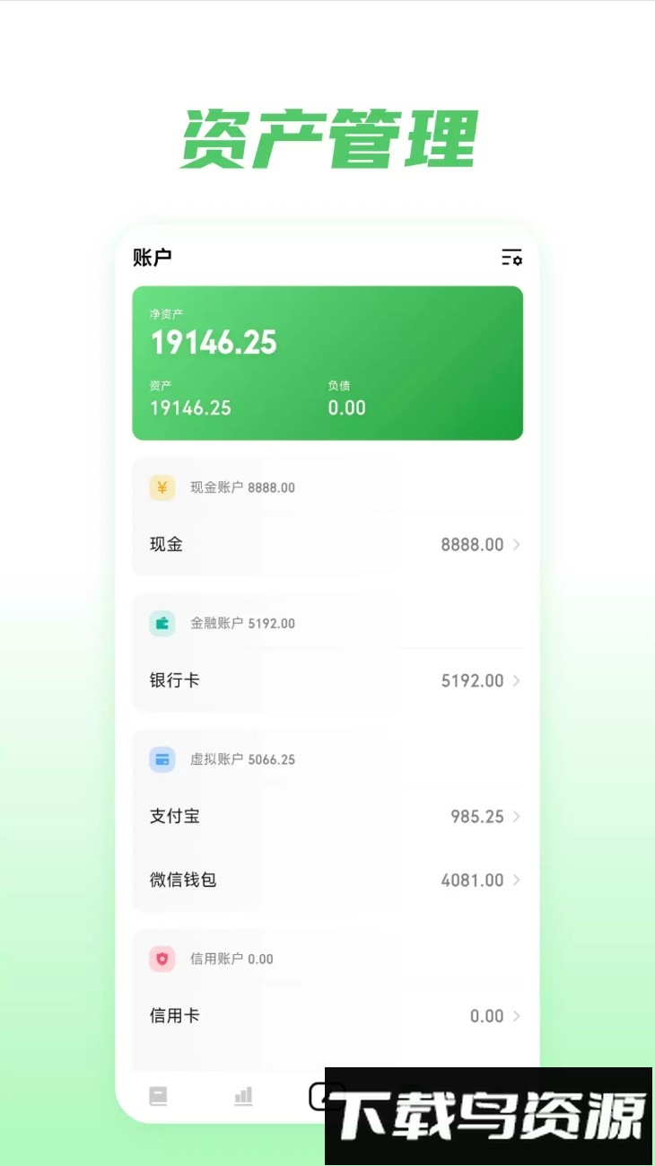 金迹记账app截图4