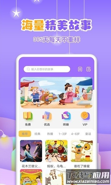 寓言故事大全手机版截图1