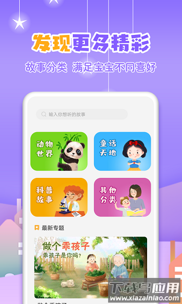 寓言故事大全手机版截图3