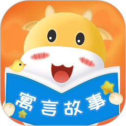 寓言故事大全手机版