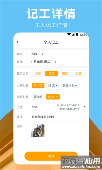 小时工记账time计时器最新版截图1