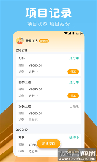 小时工记账time计时器最新版截图2