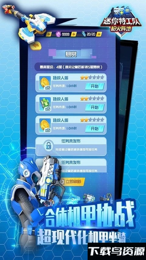 迷你特工队武装出击游戏下载