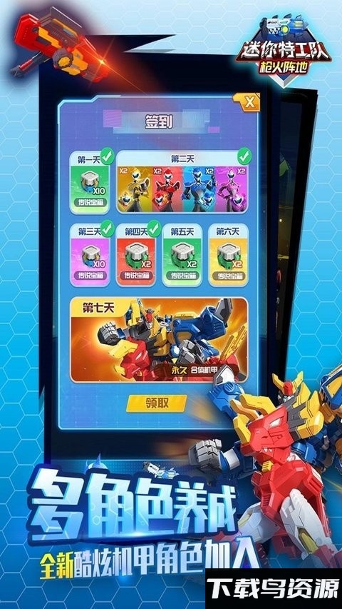 迷你特工队武装出击游戏截图1