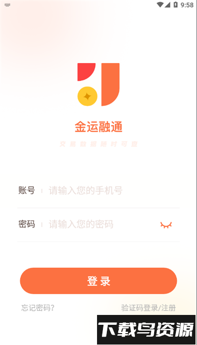 金运融通官方版截图3