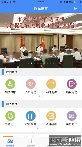 江苏阳光扶贫2022截图1